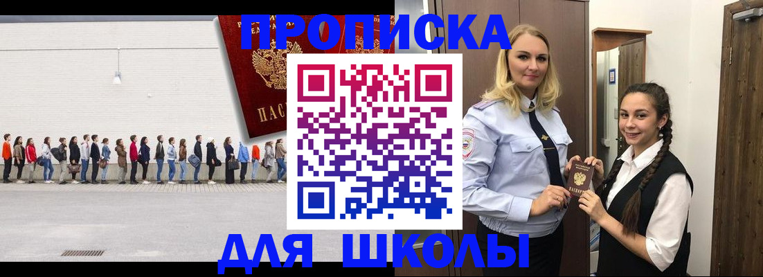 купить прописку в Калачинске